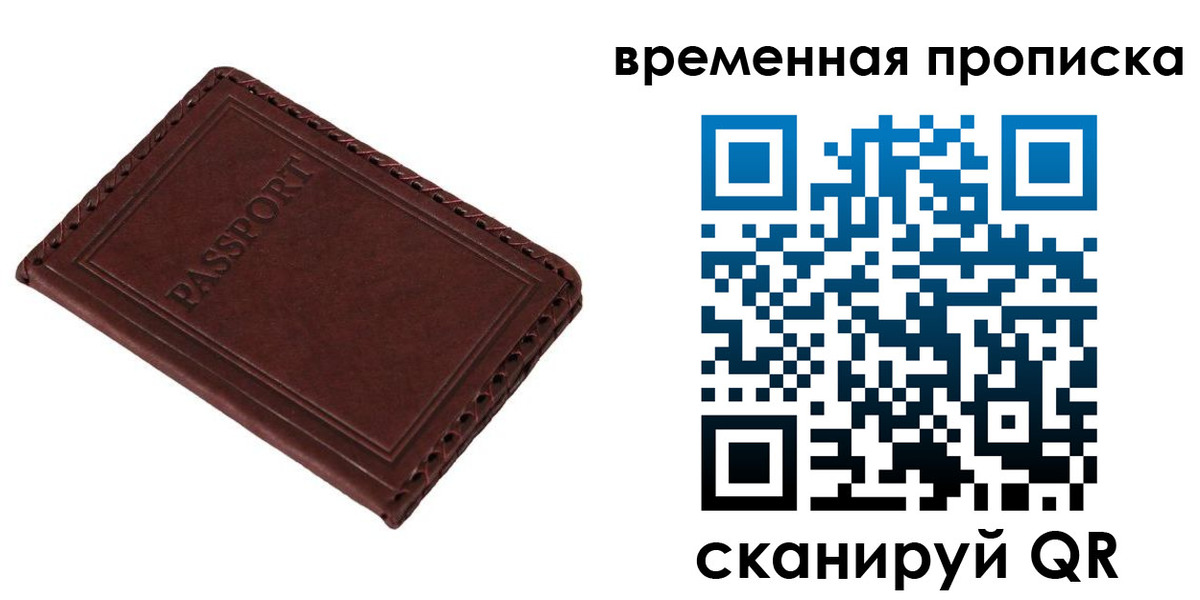 прописка для работы в Чаплыгине